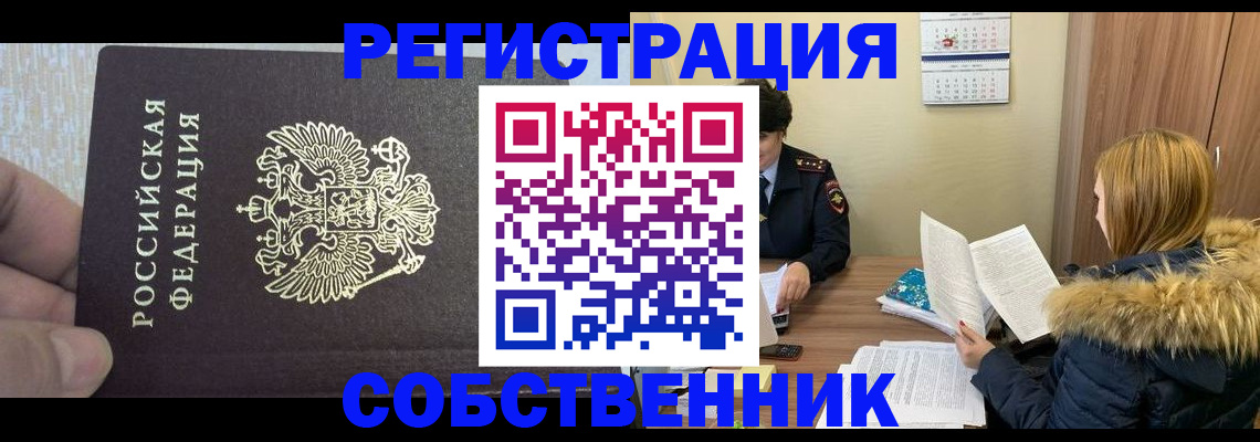 временная регистрация для всех в Михайловке